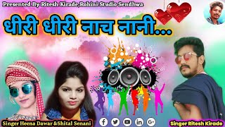 धीरीधीरी नाच नानी  DhireDhire Nach Nani🎙😎Ritesh Kirade Heena Dawar Shital Senani😍 [upl. by Nylg]