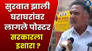 सरकार मध्ये हिम्मत असेल तर आमच्या घरावरचे पोस्टर काढून दाखवा  Manoj Jarange Maratha Arakhsan News [upl. by Raimes257]