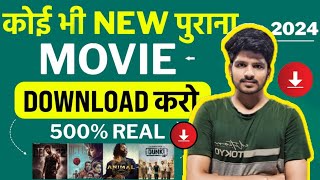 New Movie Download Kaise Karen  How To Download New Movies l new movie download l [upl. by Amehsyt]