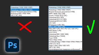 Пропали форматы сохранения в фотошопе Как вернуть старое сохранить как в новом фотошопе 2021 [upl. by Debora914]