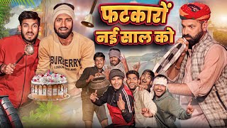 नई साल को फटकारो  Happy New Year Special Rajasthani Comedy  kaka kajod ki comedy [upl. by Reinke]