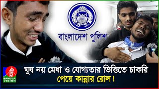 ১২০ টাকা ফি দিয়ে পুলিশে চাকরি পেল ৫৮ তরুণতরুণী I Police I Job I Country I Banglavision [upl. by Gaul460]