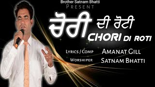 चोरी दी रोटी । Live Worship 2020  Brother Satnam Bhatti [upl. by Ragen]