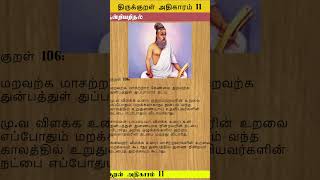 thirukkural in tamil with meaning  kural  shorts [upl. by Valerian]