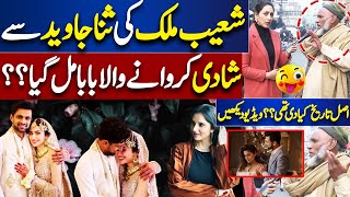 Shoaib Malik Sana Javed Ki Shadi Krwane Wala Baba Watch Exclusive Interview [upl. by Naimaj]