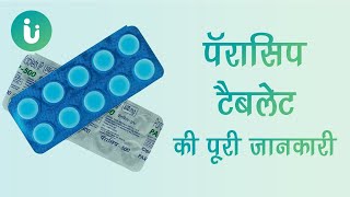 Paracip 250 500 650 mg tablet ke fayde khane ka tarika upyog nuksan use dosage in hindi [upl. by Aelram950]