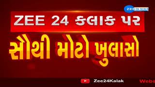 Dhandhuka Murder case BREAKING ધંધુકા હત્યા કેસમાં સૌથી મોટો ખુલાસો ZEE 24 Kalak પર [upl. by Anivol]