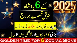 Yearly Horoscope  2025 Horoscope  Top 6 Luckiest Zodiac Signs in 2025  Astrology Prediction [upl. by Euqinomad217]