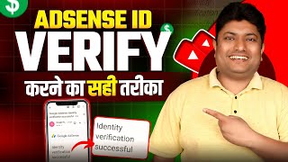 Google Adsense Identity Verification का सही तरीका  Google Adsense Verify Your Identity [upl. by Kenon321]