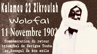 Kalamou 22 Zikroulah Wolofal 11 Novembre 1902 [upl. by Frasch102]