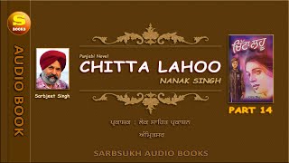 ਚਿੱਟਾ ਲਹੂ 14 Chitta Lahoo 14 [upl. by Ahsiemat]