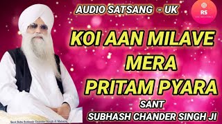 SANT RASILA RAM JIUK SATSANGKOI AAN MILAVE MERA PRITAM PYARA SANT SUBHASH CHANDER SINGH JI [upl. by Gaither]