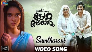 Basheerinte Premalekhanam  Sumbharani Song Video  Sheela Farhaan Faasil Sana Althaf  Official [upl. by Rodama426]