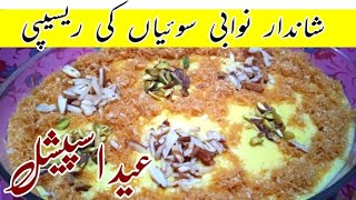 Nawabi Seviyan Recipe  Eid Special Rukhsana Akhtar Ki Cooking [upl. by Etteniuqna]