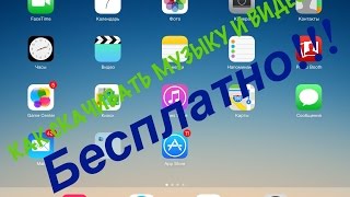 КАК скачать музыку бесплатно на iPhoneiPodiPadбез компьютера и без jailbreak [upl. by Awe543]