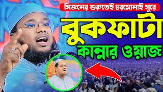 মুফতী রফিকুল ইসলাম সাইফী Rofiqul Islam Saifi New waz 2024 মাওলানা রফিকুল ইসলাম সাইফী নতুন ওয়াজ ২০২৪ [upl. by Lorenza114]