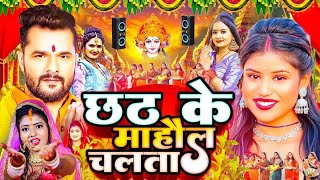 Chhath Puja Song 2024  Bahangi Lachkat Jaye  Kanch Hi Bas Ke Bahangiya  Chhath Geet 2024 [upl. by Salter664]