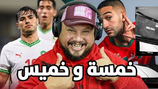 خماسية المنتخب المغربي على الغابون و البكاء في مصر [upl. by Jessika]