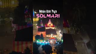 Kali Puja Solmari goalpara kalipuja solmarikalimandir solmari mahakalipuja diwali [upl. by Ecargyram785]