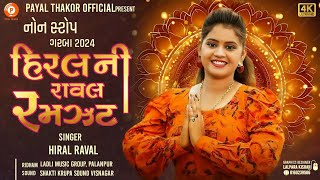 hiral raval ni ramzat  hiral raval  new song 2024 [upl. by Tobey]