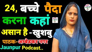 Motivational story  24 Baccha Paida karna kahan Aasan hai खुशबु पाठक  Khusi jaunpur podcast [upl. by Tselec730]