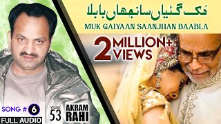 Muk Gaiyaan Saanjhan Baabla  FULL AUDIO SONG  Akram Rahi 2002 [upl. by Siusan222]