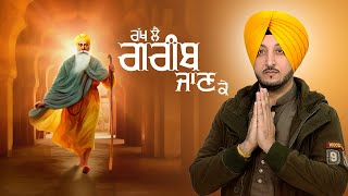 Rakh lai Greeb Jaanke  Inderjit Nikku  Devotional Song  Guru Nanak Dev Jayanti 2024  Ricky Teji [upl. by Campagna221]