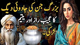 Biryani Wali Jadui daig esi bani K  jinnat ki kahani  bhoot ki kahaniyan  real horror story hindi [upl. by Forras525]