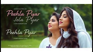 Pehla Pyar  Neha Kakkar  New Hindi Masih Song 2024  Heart ❤️ Touching Worship Songs [upl. by Sanez]