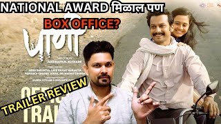 Paani Trailer Review By Varad Vijay Chawan [upl. by Nylasej]