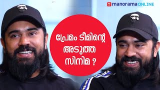 വിമർശകരോട് നിവിൻ പോളിക്ക് പറയാനുള്ളത്   Nivin Pauly Interview  Kanakam Kaamini Kalaham [upl. by Penrod]