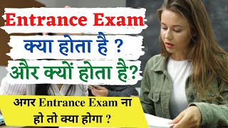 Entrance Exam Kya Hota Hai   अगर Entrance Exam ना हो तो क्या होगा   What is entrance exam [upl. by Kassia]