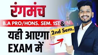 रंगमंच Rangmanch BA ProgHons Sem 1st amp 2nd Important Questions with Answer  Hindi [upl. by Leinod]