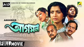 Aagaman  আগমন  Bengali Romantic Movie  Full HD  Tapas Paul Debashree Roy [upl. by Shaner]