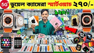 Smart Watch Price In Bangladesh 2024🔥Apple Smartwatch Price In Bangladesh 2024 😱 Ultra Smart Watch [upl. by Noryd]