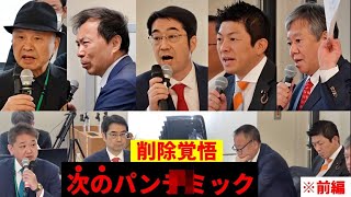 【第5回WCH超党派議連】消される前に拡散希望 。厚労省の返答に唖然…「拘束力の受け入れ」「病原体利益シェア」「監視強制」 神谷宗幣 原口一博 林千勝 及川幸久 2024314 [upl. by Audris]