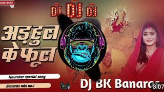 Adahul ke phool Dj  अडहुल के फुलवा  navratri song Vibration mix  song  navratri song  new songs [upl. by Ttennaej]