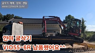 얀마굴삭기 02급 VIO55 납품했어요 [upl. by Karel]