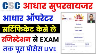 aadhar certificate exam  uidai nseit exam registration 2023  aadhar supervisor Exam online apply [upl. by Woo]