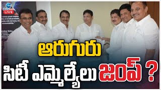 LIVE Big Shock To KCR  6 BRS MLAs Join Congress  CM Revanth  ఆరుగురు సిటీ ఎమ్మెల్యేలు జంప్ [upl. by Ardnoek897]