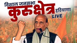 LIVE Raksha Mantri Rajnath Singh addresses public rally in Pehowa Kurukshetra  Haryana Election [upl. by Anselme]