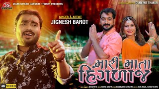 Mari Mata Hinglaj  Jignesh Barot  4k Video  Jigar Studio [upl. by Fita]