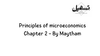 Principles of microeconomics Chapter 2  By Maytham [upl. by Armitage895]