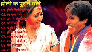 Holi Songs  old Holi Songs  Holi Nonstop songs  Holi Jukebox  Holi Khele Raghuveera 💘💘 [upl. by Ieluuk]