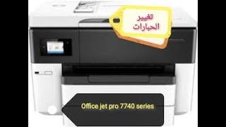 تغيير حبارات طابعة hp Office jet pro 7740 series [upl. by Acirederf]