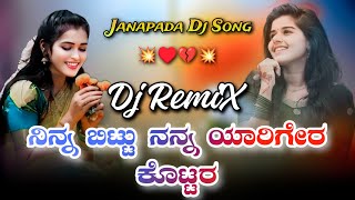 Ninn Bittu Ninn Yaarigar Kottar  Dj YmK SolapuR  Old Janapada Songs  Kannada Janapada Songs [upl. by Adamok]