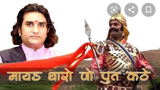 महाराणा प्रताप गाथा । shoorveer maharana Pratap story । प्रकाश माली । live ine jaitaran । RB films [upl. by Ivz]