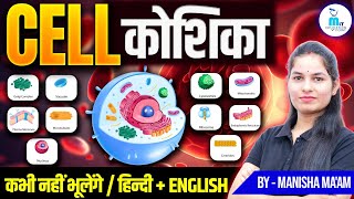 Introduction to Human Cell  मानव कोशिका  Cell Structure amp Function  Anatomy amp physiology Lecture [upl. by Marji826]