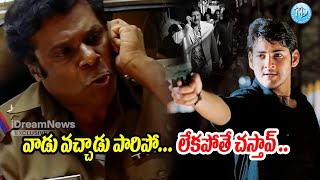 Mahesh Babu Pokiri Movie Climax  Tollywood Movie Ultimate Action Scene  iDPalnadu [upl. by Fayina]