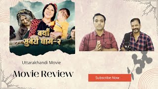 Uttarakhandi movie  Bathaun  Subero Gham 2 बथौं सुबेरो घाम २  Urmi Negi  Mir Ranjan Negi [upl. by Hunley551]